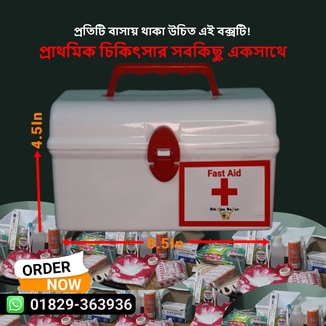 কমপ্লিট ফাস্ট এইড বক্স