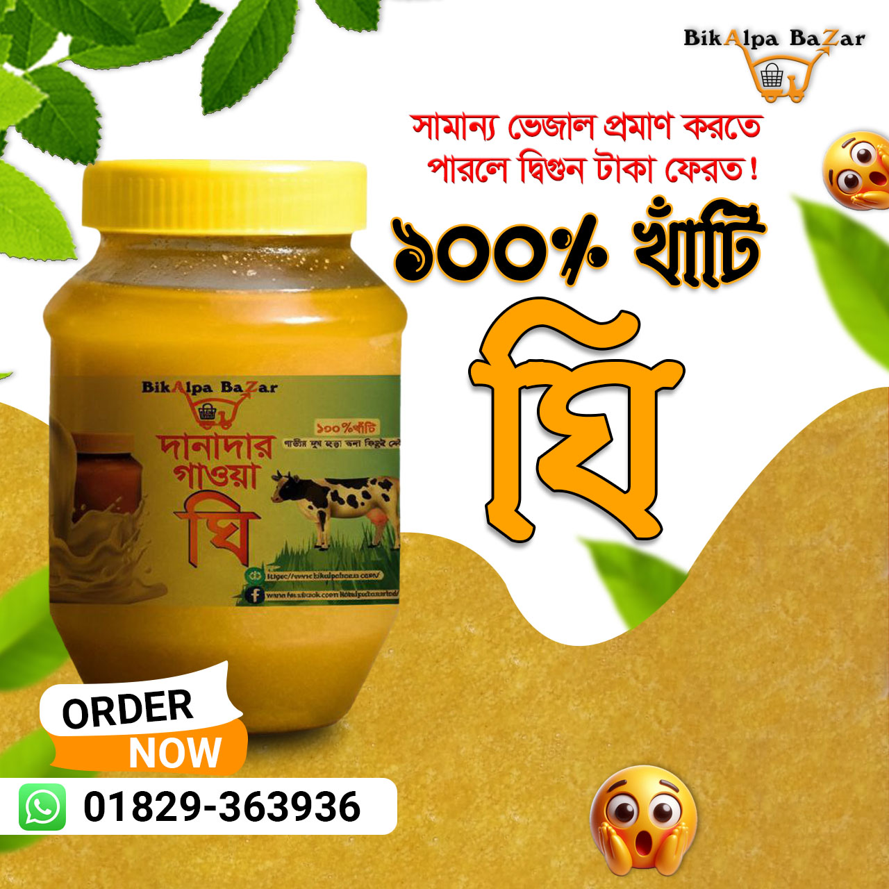 সরের ঘি -250Gm